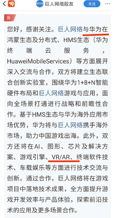 华为VR概念上游股龙头，技术革新与市场潜力分析