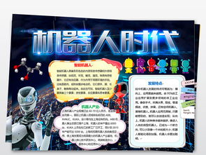 科技与生活，小报中的大智慧  第1张