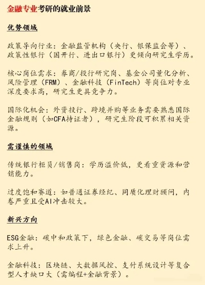 金融科技应用就业前途分析报告
